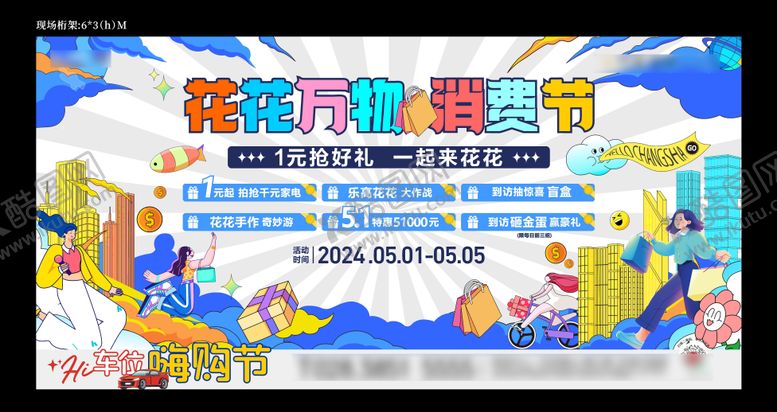 编号：56600201160018401162【酷图网】源文件下载-地产消费购物节主画面