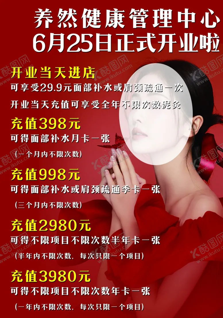 编号：47570101252143543504【酷图网】源文件下载-美容活动开业