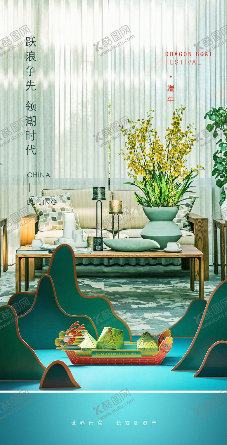 编号：87582111300455446905【酷图网】源文件下载-端午节插画海报