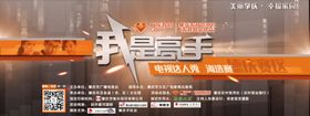 我是高手海报