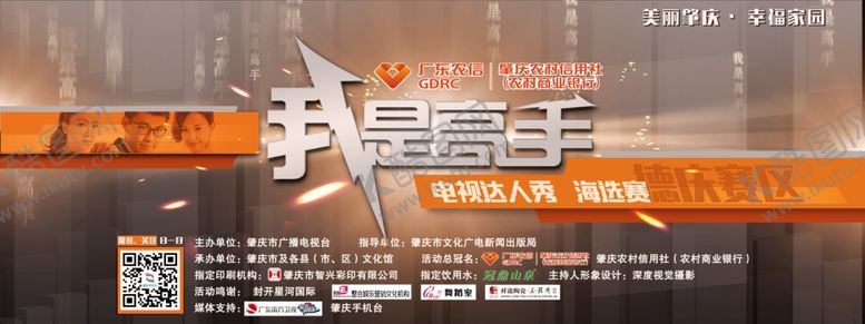 编号：74981509120119017517【酷图网】源文件下载-我是高手海报