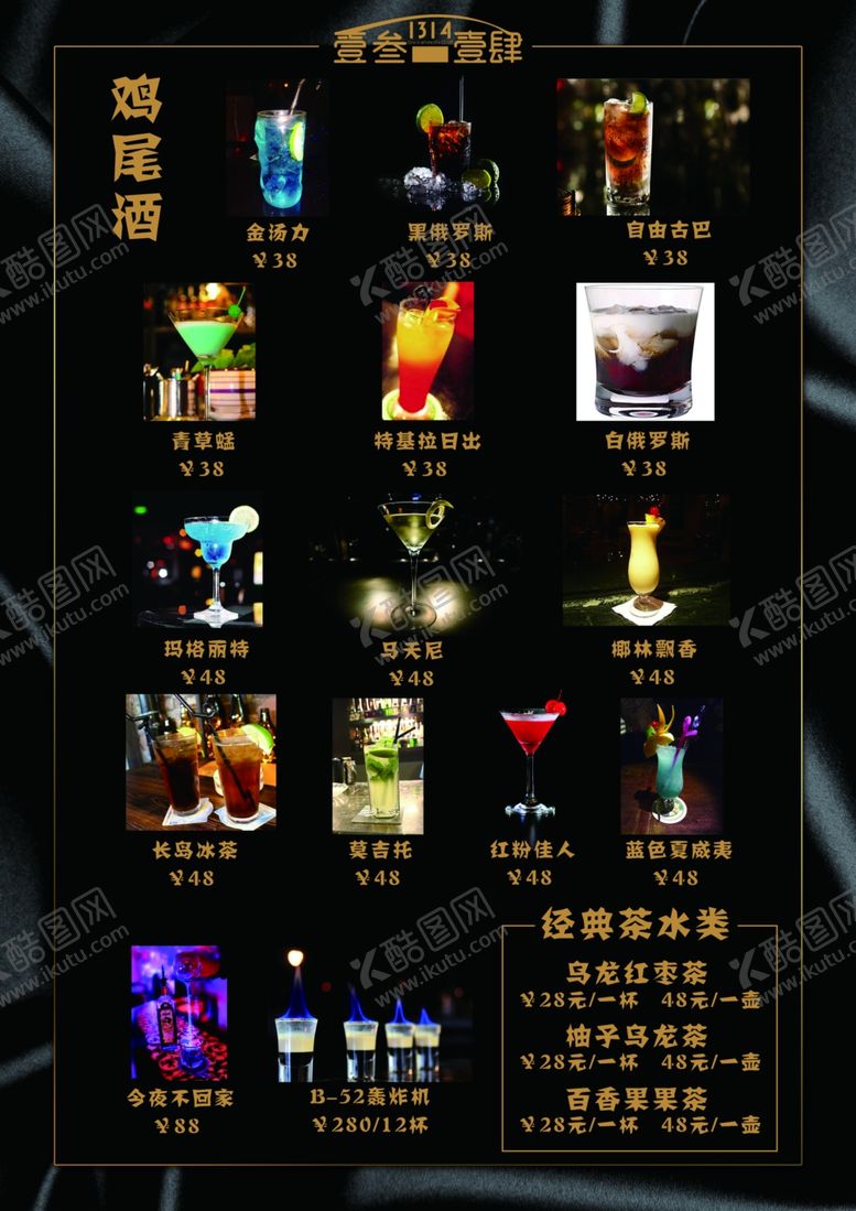 编号：61486304202246411282【酷图网】源文件下载-酒吧菜单酒水单