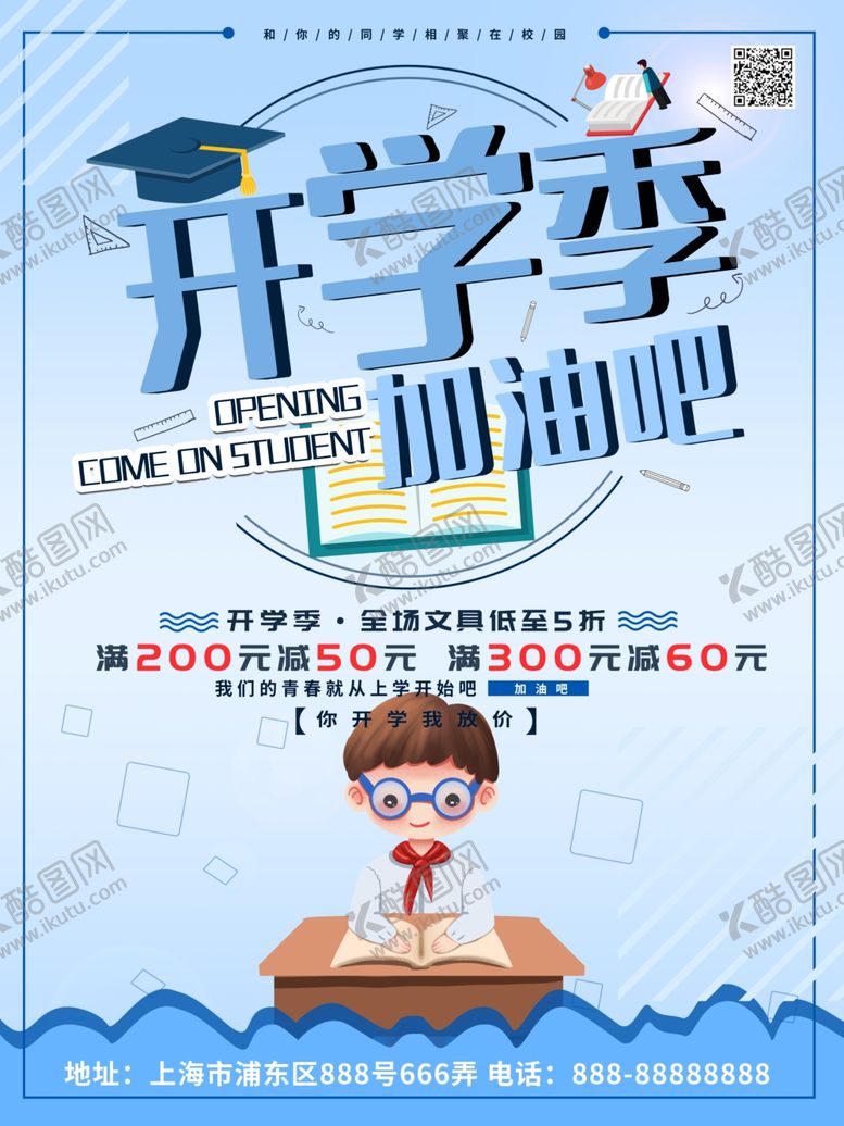 编号：68544009270510084042【酷图网】源文件下载-开学季