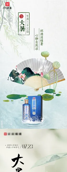 大暑海报
