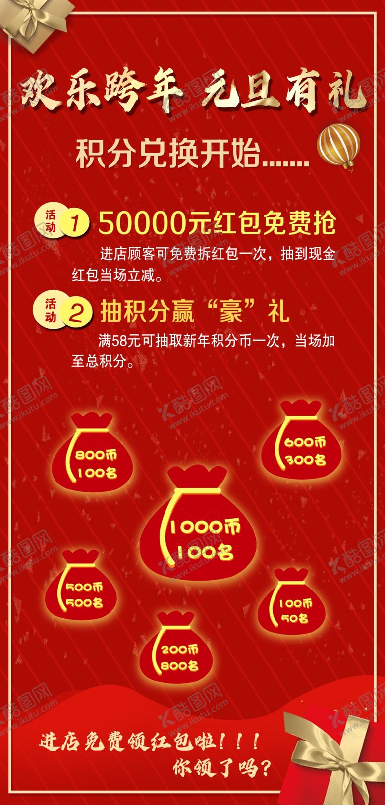 编号：74772609280244309704【酷图网】源文件下载-跨年展架