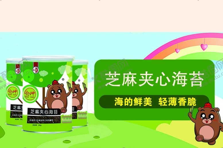 编号：75088001260231304801【酷图网】源文件下载-芝麻夹心海苔