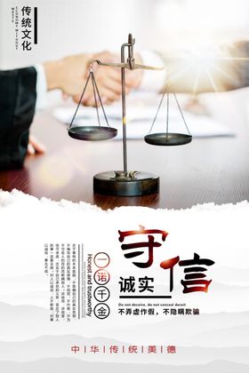 诚实守信企业文化宣传海报素材