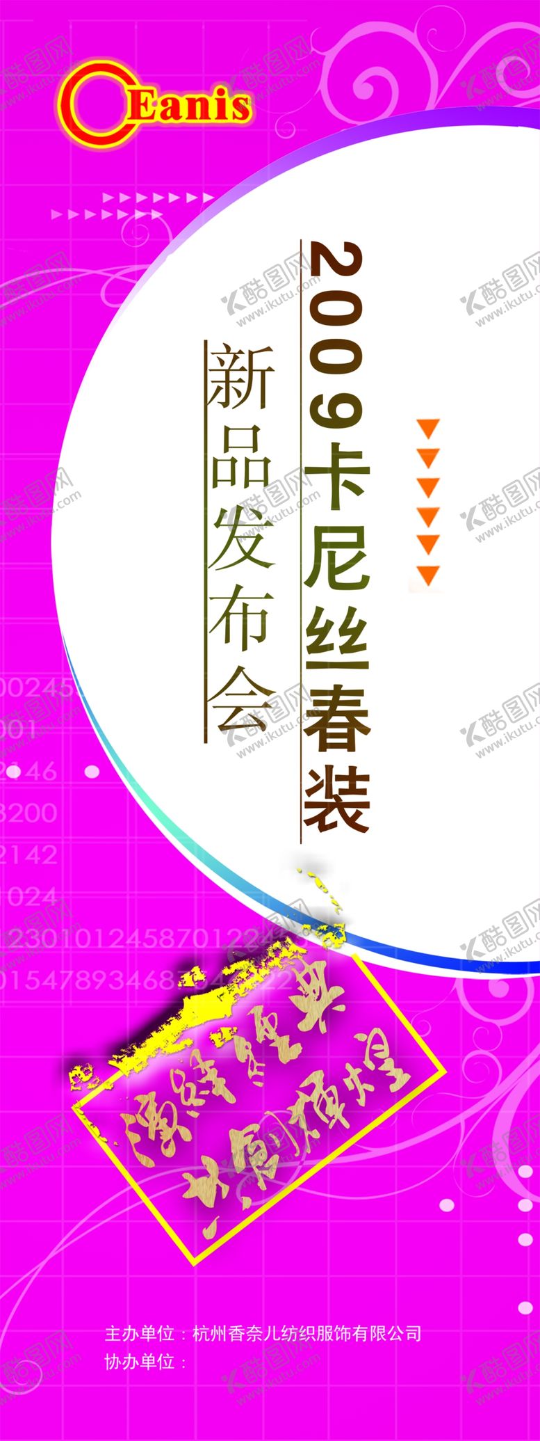 编号：31859609130302203870【酷图网】源文件下载-发布会促销活动易拉宝展架海报