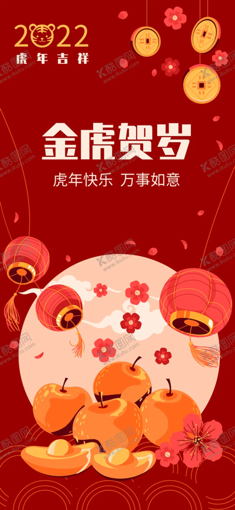 编号：90194010142045435624【酷图网】源文件下载-新年海报