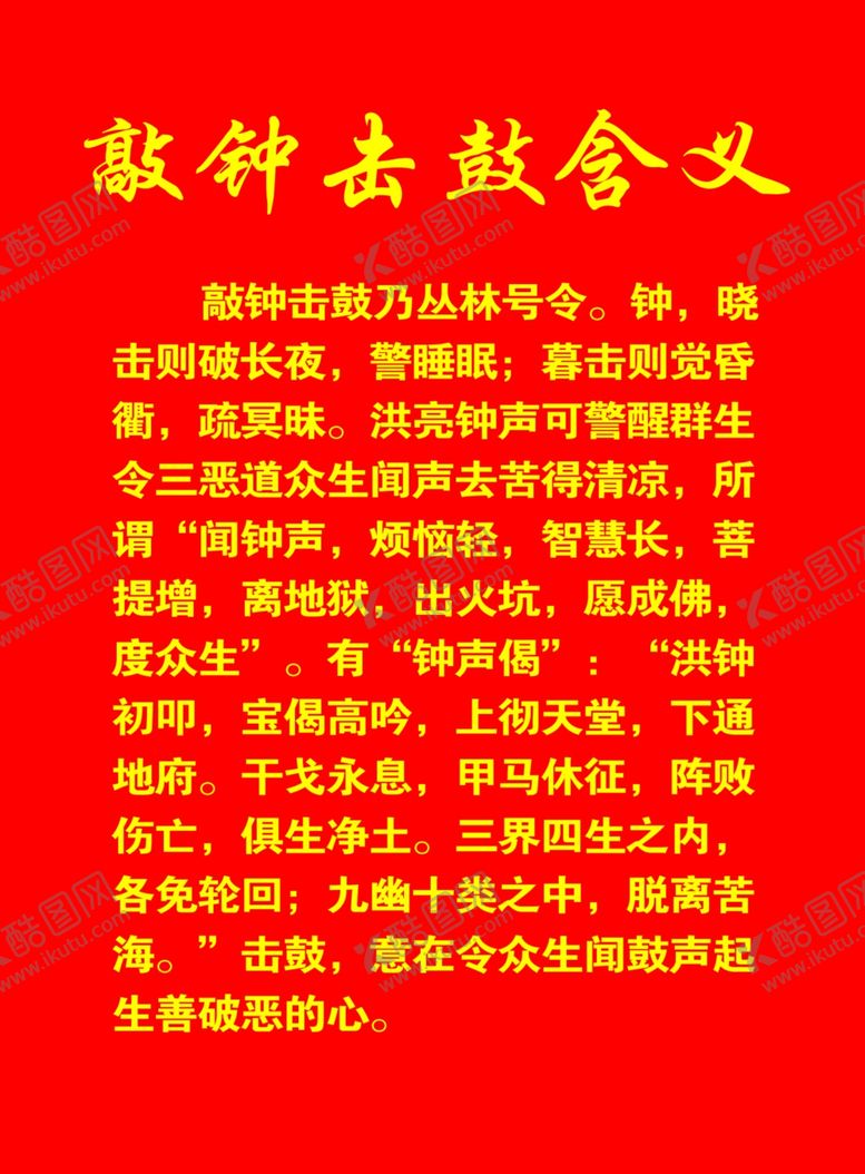 编号：26806309281915278238【酷图网】源文件下载-宝云寺敲钟击鼓