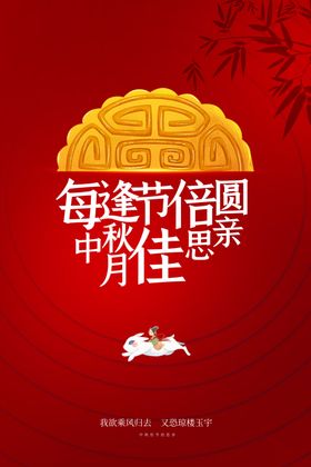 中秋节海报素材宣传