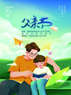 父亲节海报简约创意日