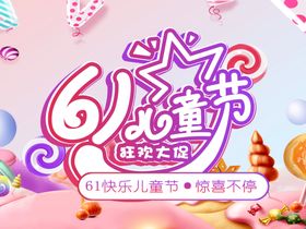 六一儿童节61主题背景幼儿园61