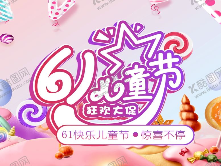 编号：67763010211248227348【酷图网】源文件下载-六一儿童节61海报61儿童