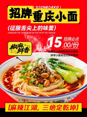 重庆小面