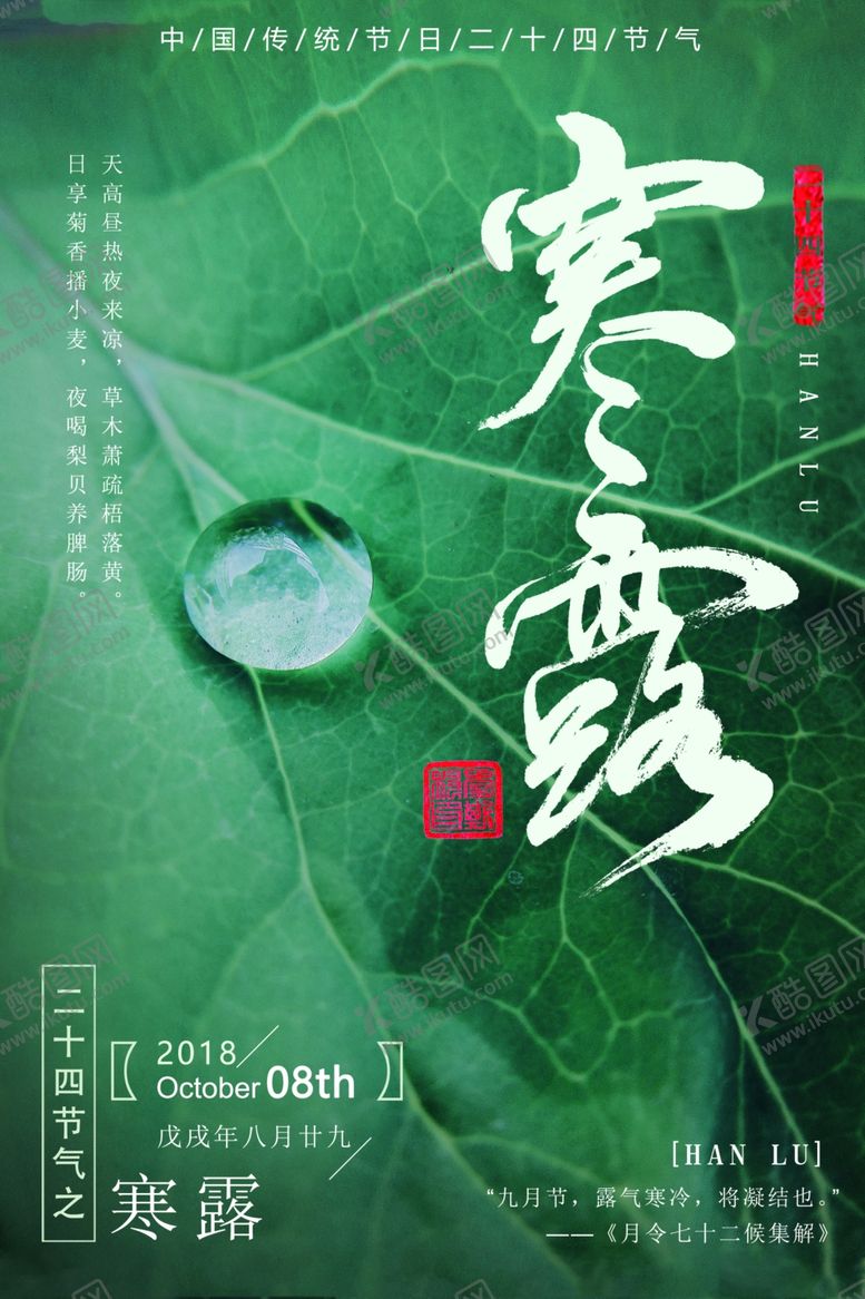 编号：62540107050709001084【酷图网】源文件下载-寒露节气