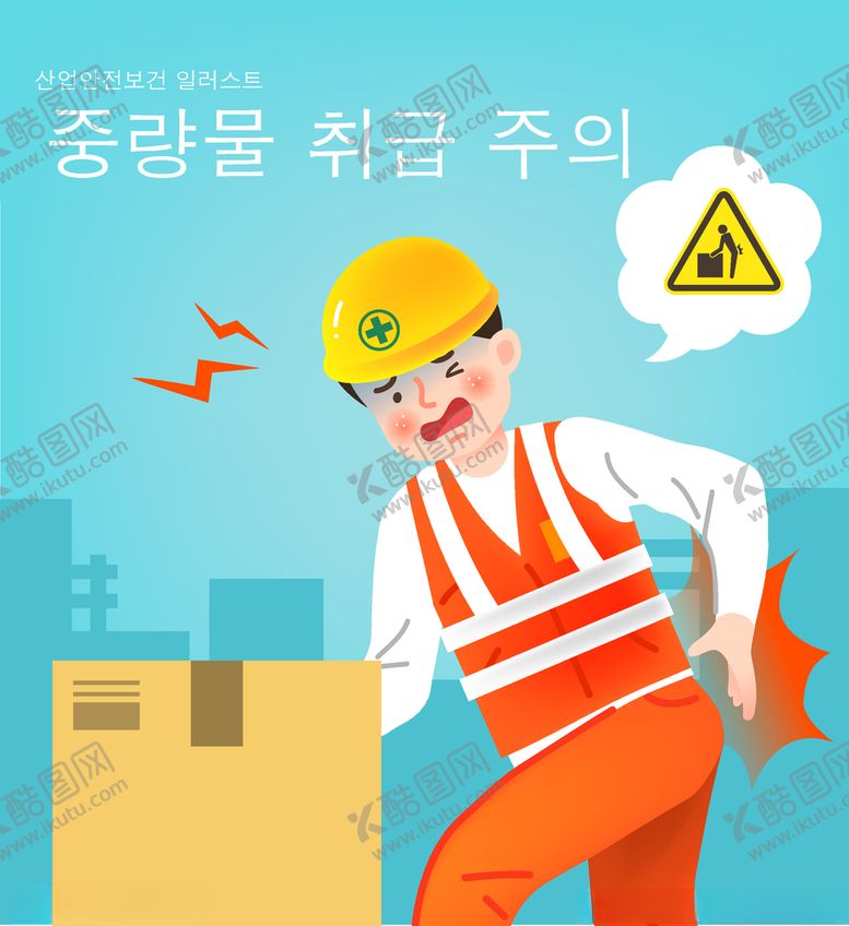 编号：88070406151824366755【酷图网】源文件下载-安全施工