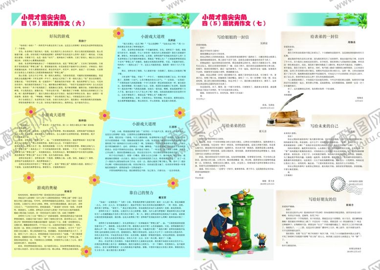编号：83605009192057214077【酷图网】源文件下载-小学作文报纸