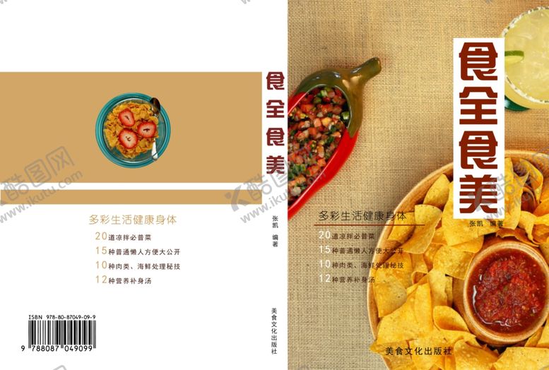 美食海报宣传单鸡鸭鱼肉咖啡味