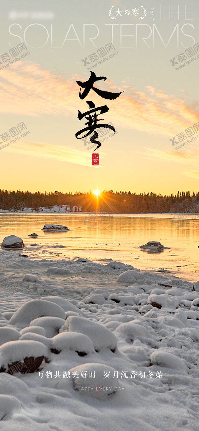 编号：44845711261733071219【酷图网】源文件下载-大寒节气海报