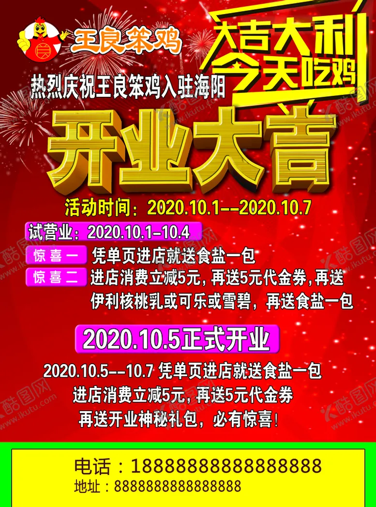编号：37650209241438298397【酷图网】源文件下载-开业大吉宣传单页