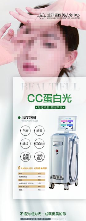 医美仪器海报