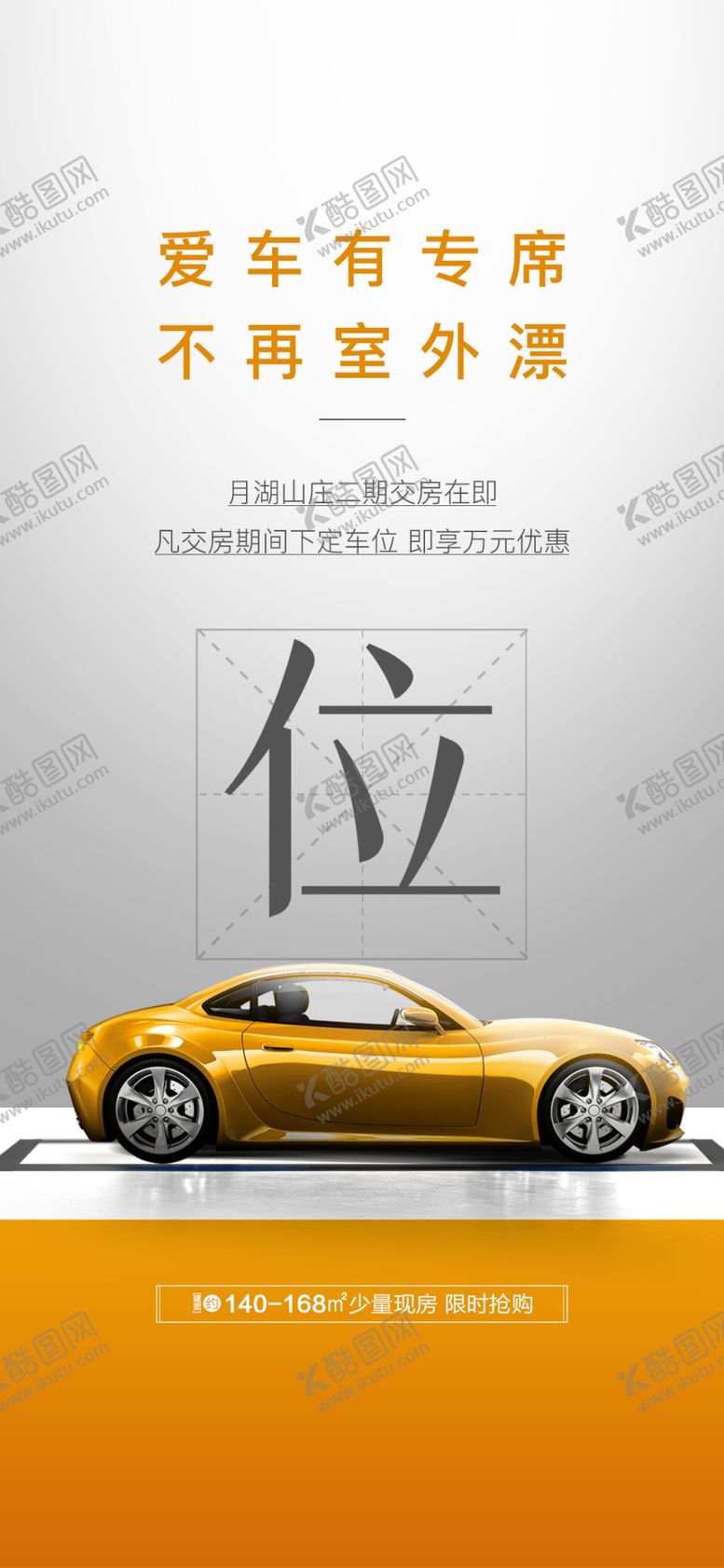 编号：77281005121230169685【酷图网】源文件下载-车位单图
