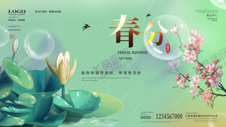 编号：33452403311619134918【酷图网】源文件下载-春分