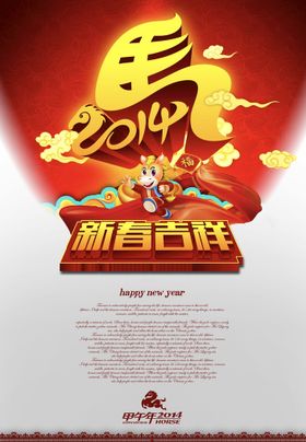 马年大吉