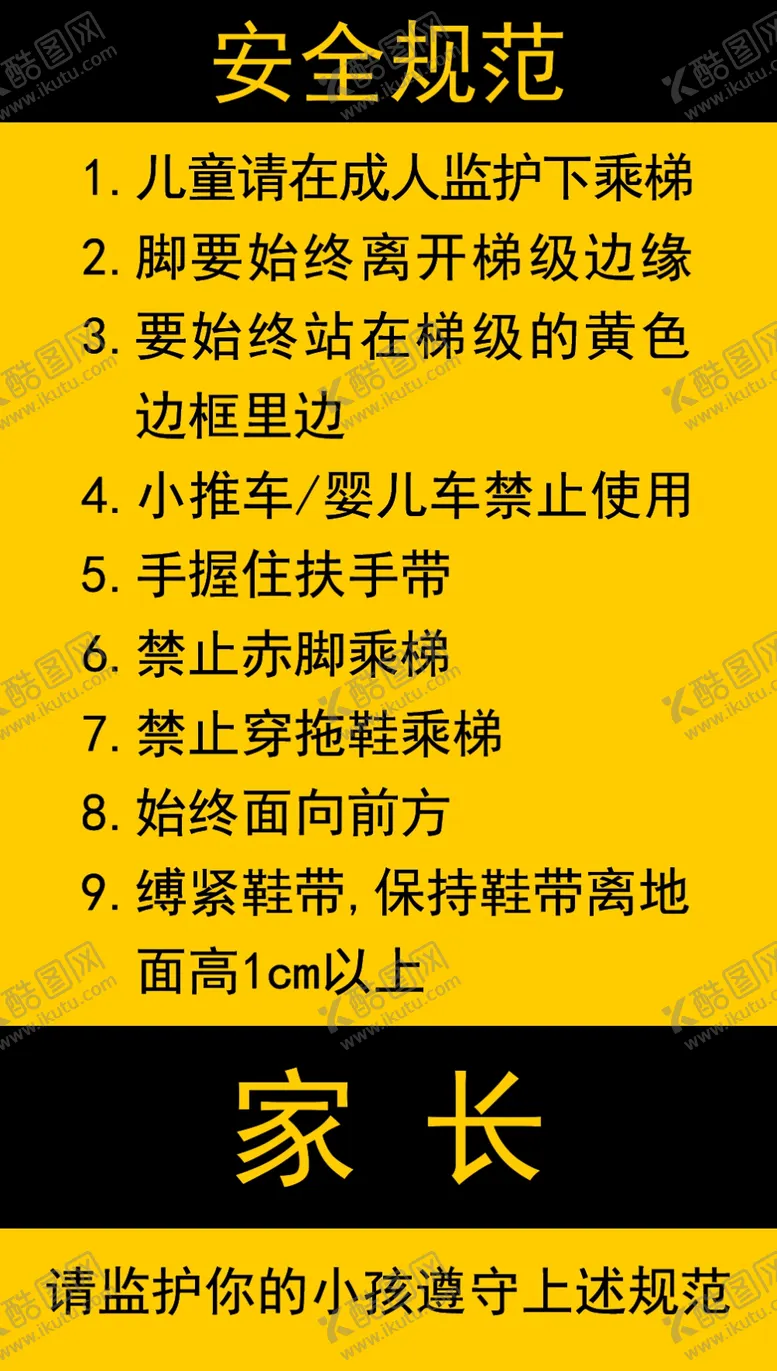 编号：62768306281732069946【酷图网】源文件下载-电梯安全规范