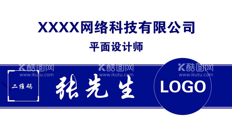 编号：42031610032305259487【酷图网】源文件下载-名片设计