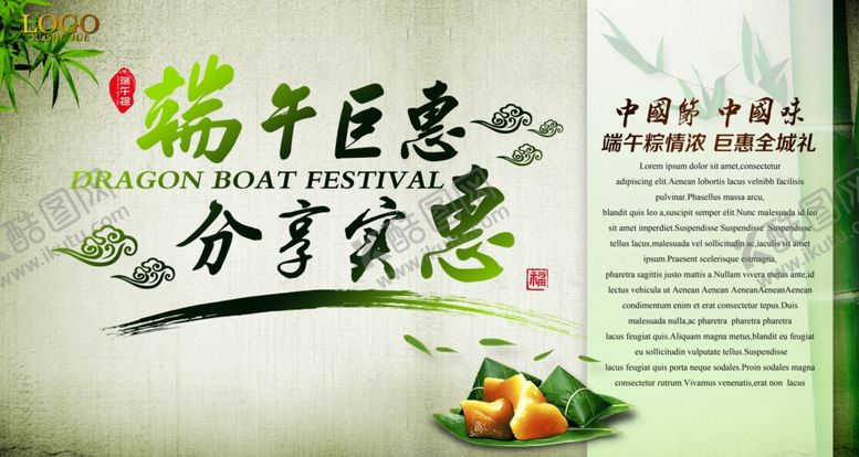 编号：73000011010347338165【酷图网】源文件下载-端午