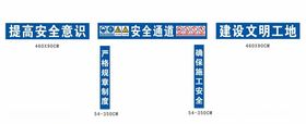 注意安全展板围墙广告生产