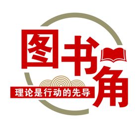 图书角异形雕刻