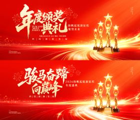 年度科技颁奖典礼背景板