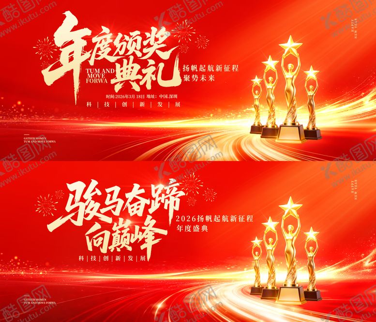 编号：46525802101742131530【酷图网】源文件下载-年度科技颁奖典礼背景板