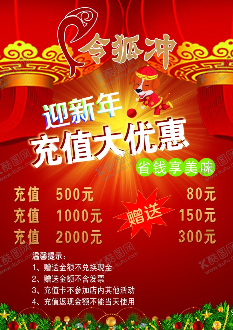 编号：16028603241255581523【酷图网】源文件下载-充值大优惠海报