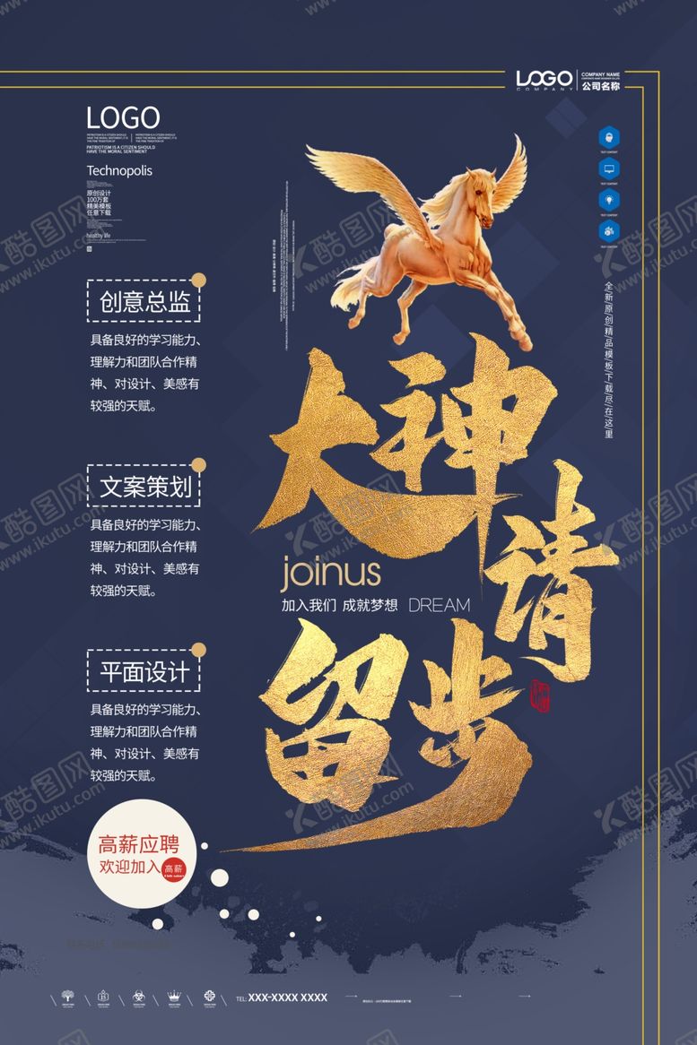 编号：45943305102126393505【酷图网】源文件下载-招聘海报