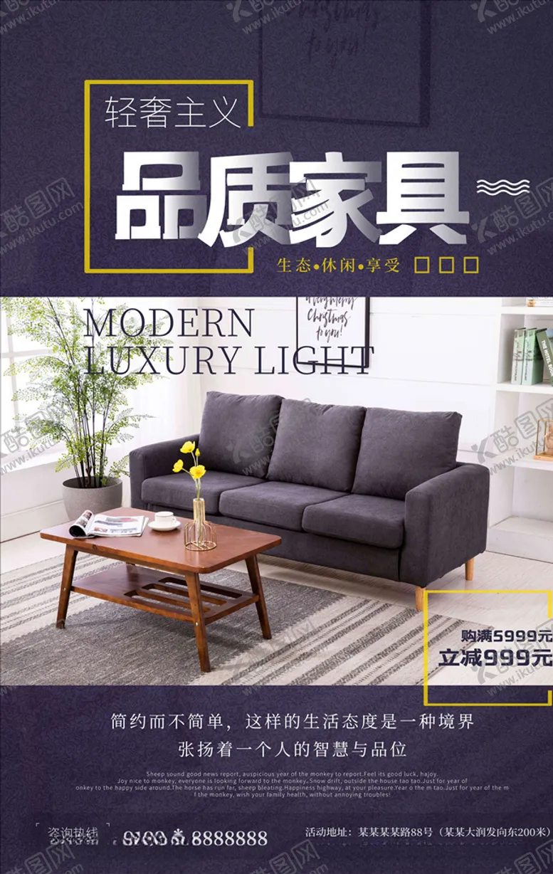 编号：23793005091941117402【酷图网】源文件下载-家居海报