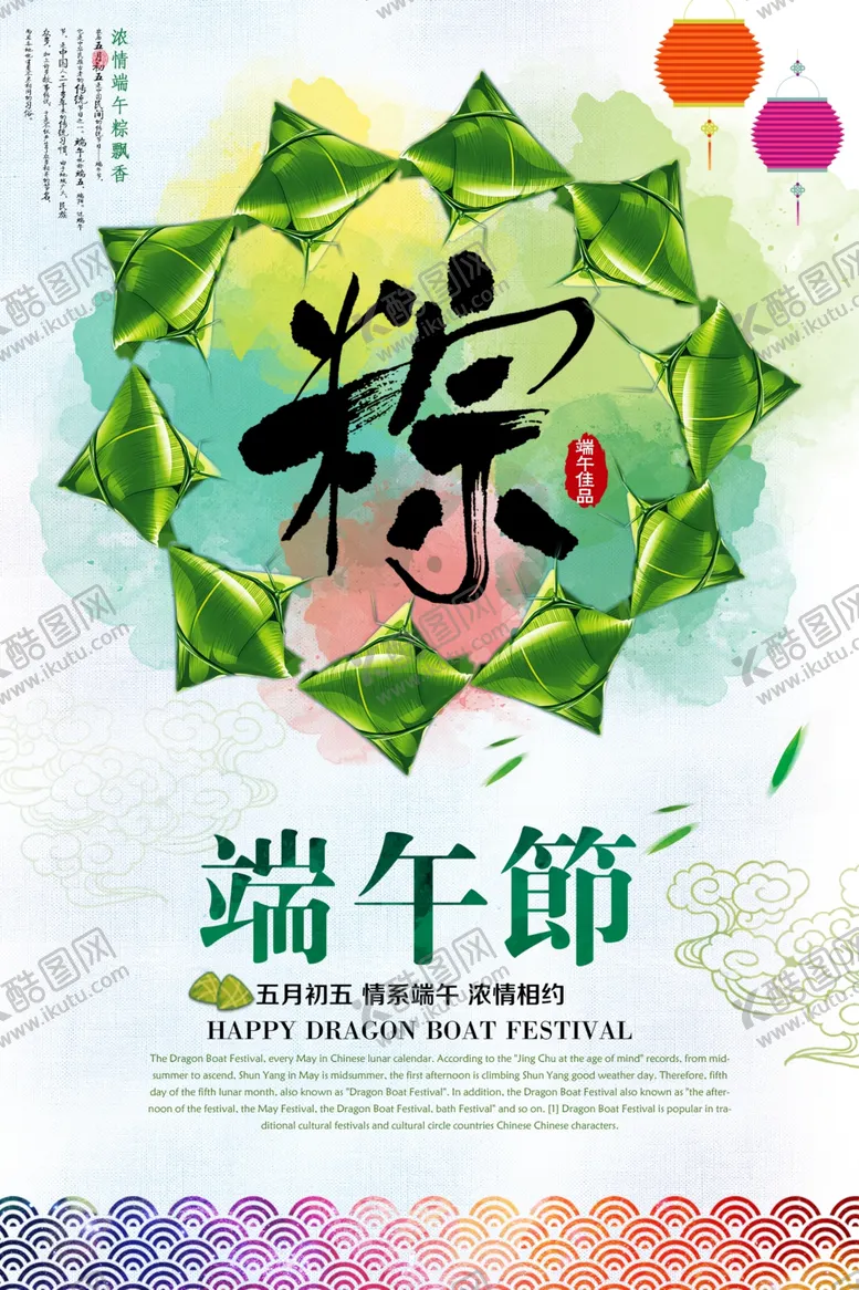 编号：84601806151041545658【酷图网】源文件下载-中国风端午节海报设计