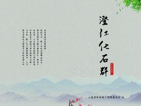 澄江化石群