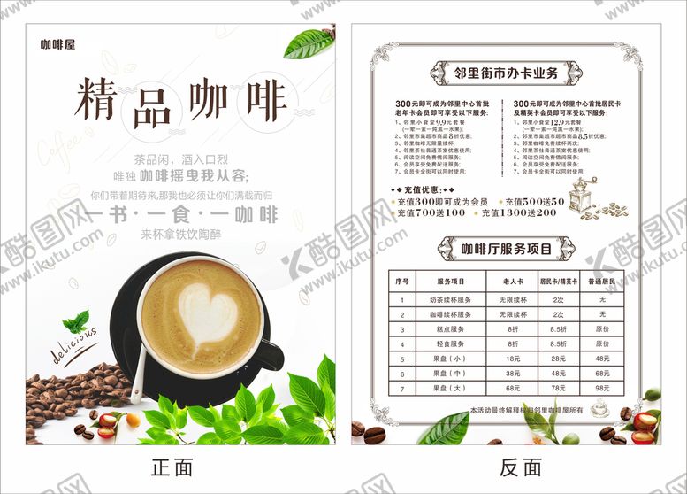 编号：51915110160743361226【酷图网】源文件下载-精品咖啡宣传单