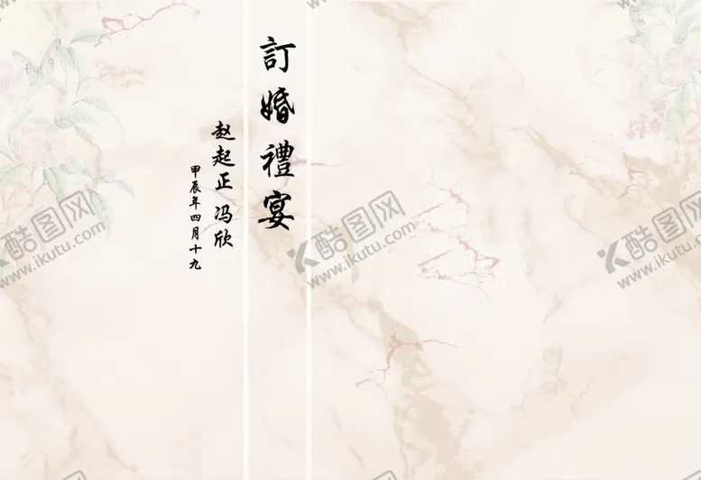 编号：88001501311354177771【酷图网】源文件下载-香槟订婚礼