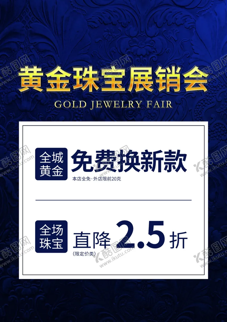 编号：20814603261438467460【酷图网】源文件下载-黄金珠宝展销会