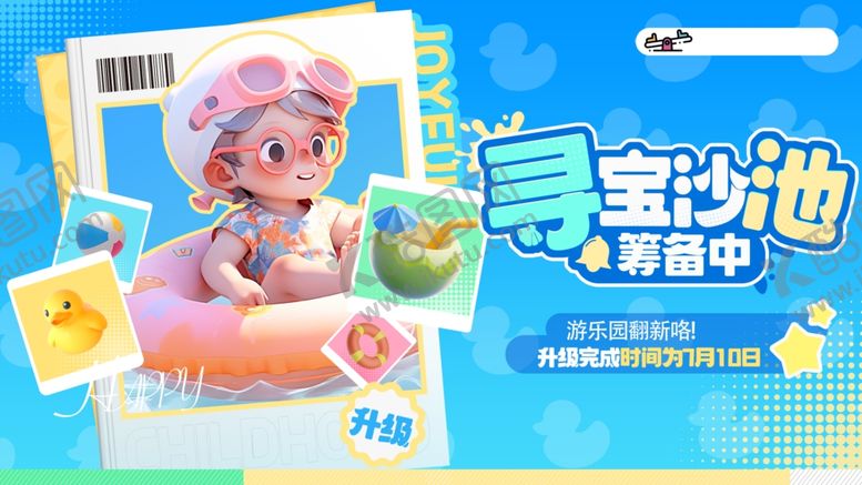 编号：49763106091625004255【酷图网】源文件下载-水上乐园