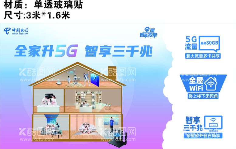 编号：71030110171136047260【酷图网】源文件下载-全家升5G