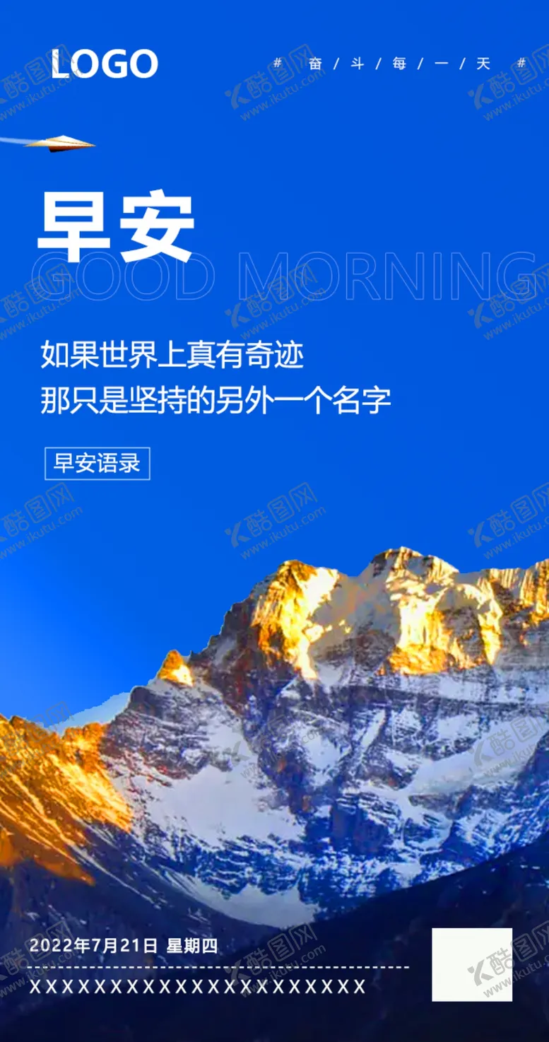 编号：39857409140836095382【酷图网】源文件下载-早安励志奋斗早上好