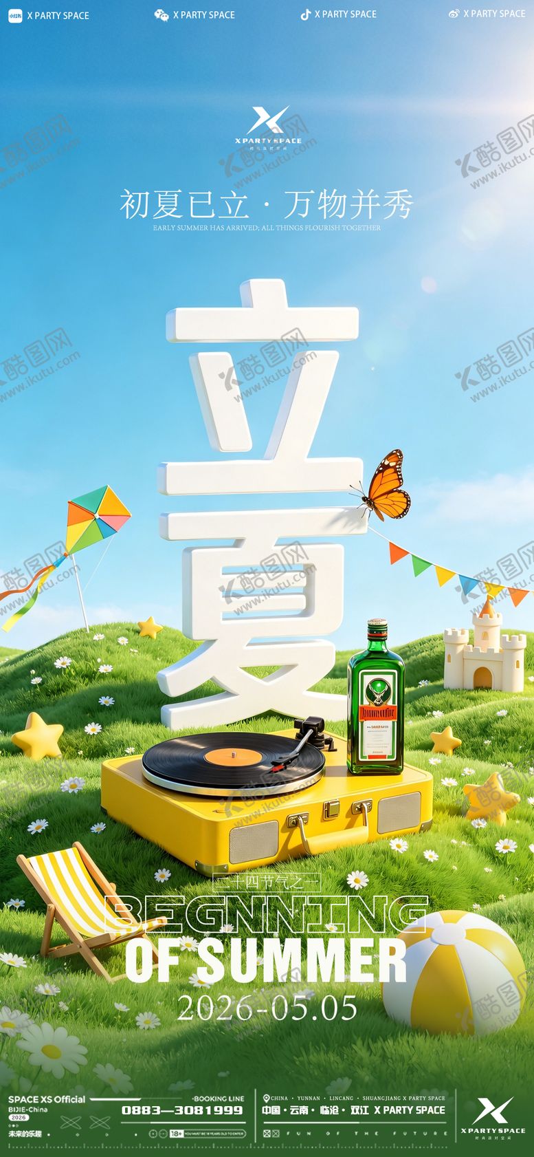 编号：55850705060201391366【酷图网】源文件下载-立夏节气海报