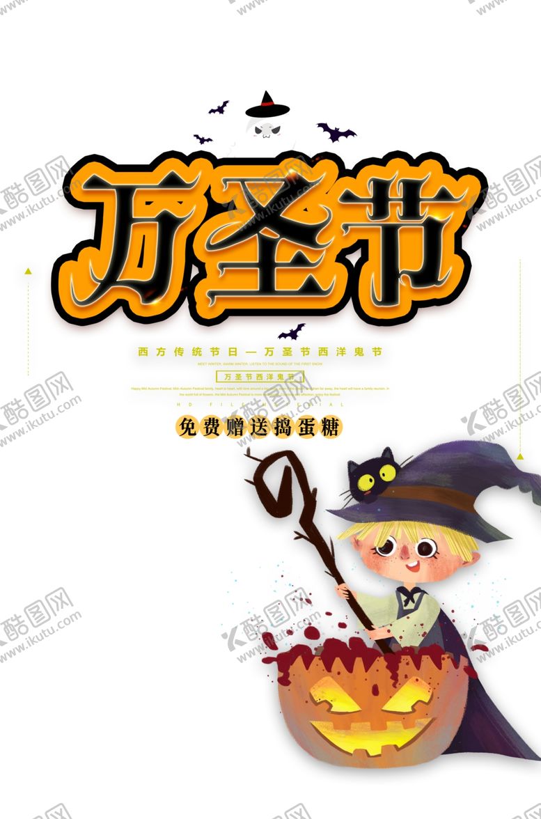 编号：21565910060349273043【酷图网】源文件下载-万圣节