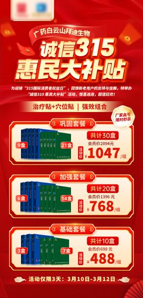 315产品促销价格海报